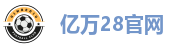 亿万28官网
